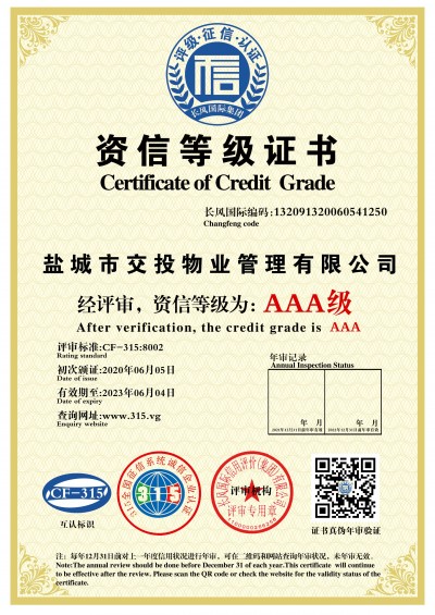 AAA級(jí)資信等級(jí)證書(shū).jpg