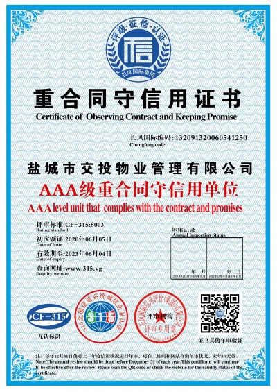 AAA級(jí)重合同守信用證書(shū).jpg