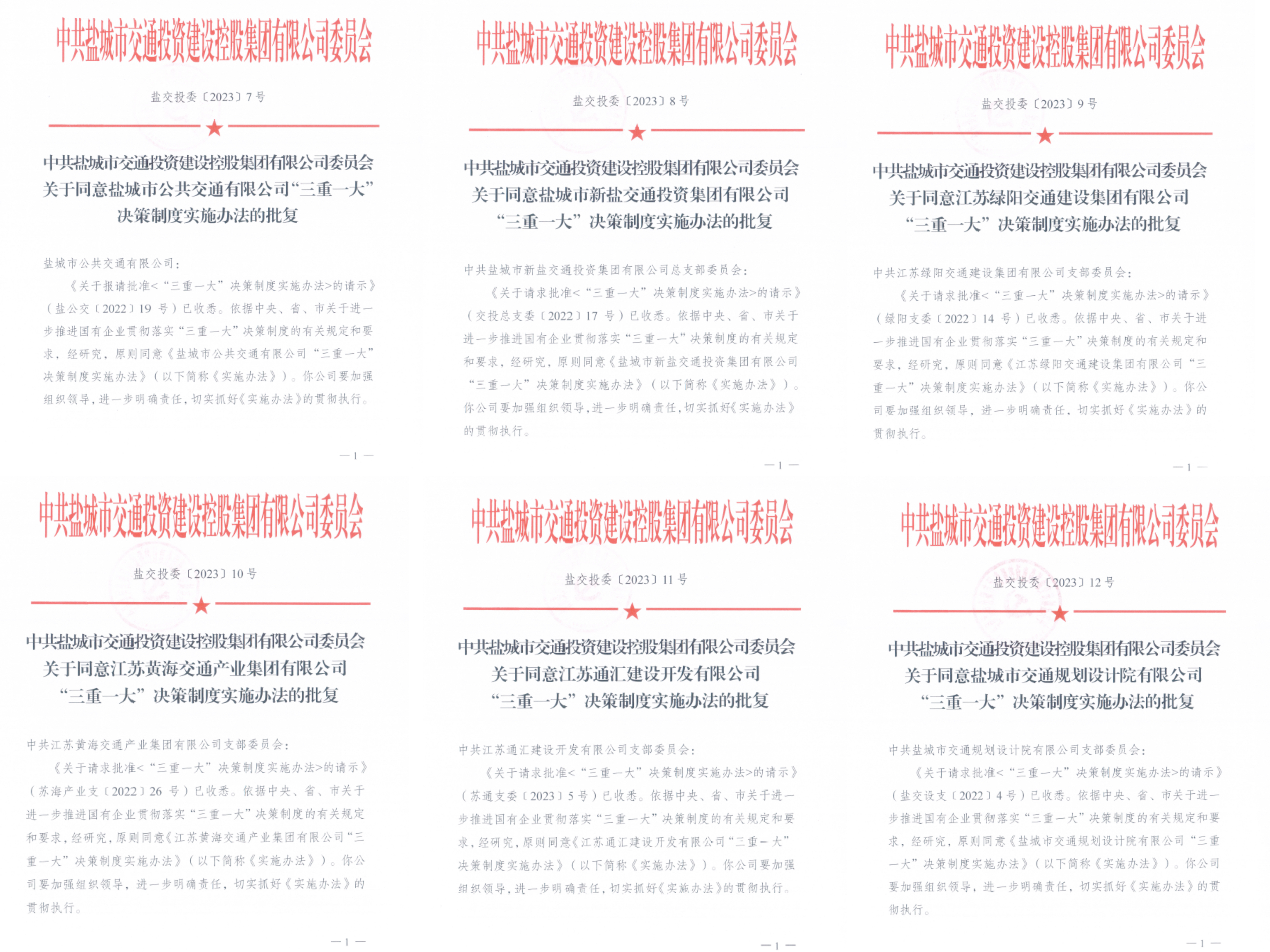 批復(fù).jpg