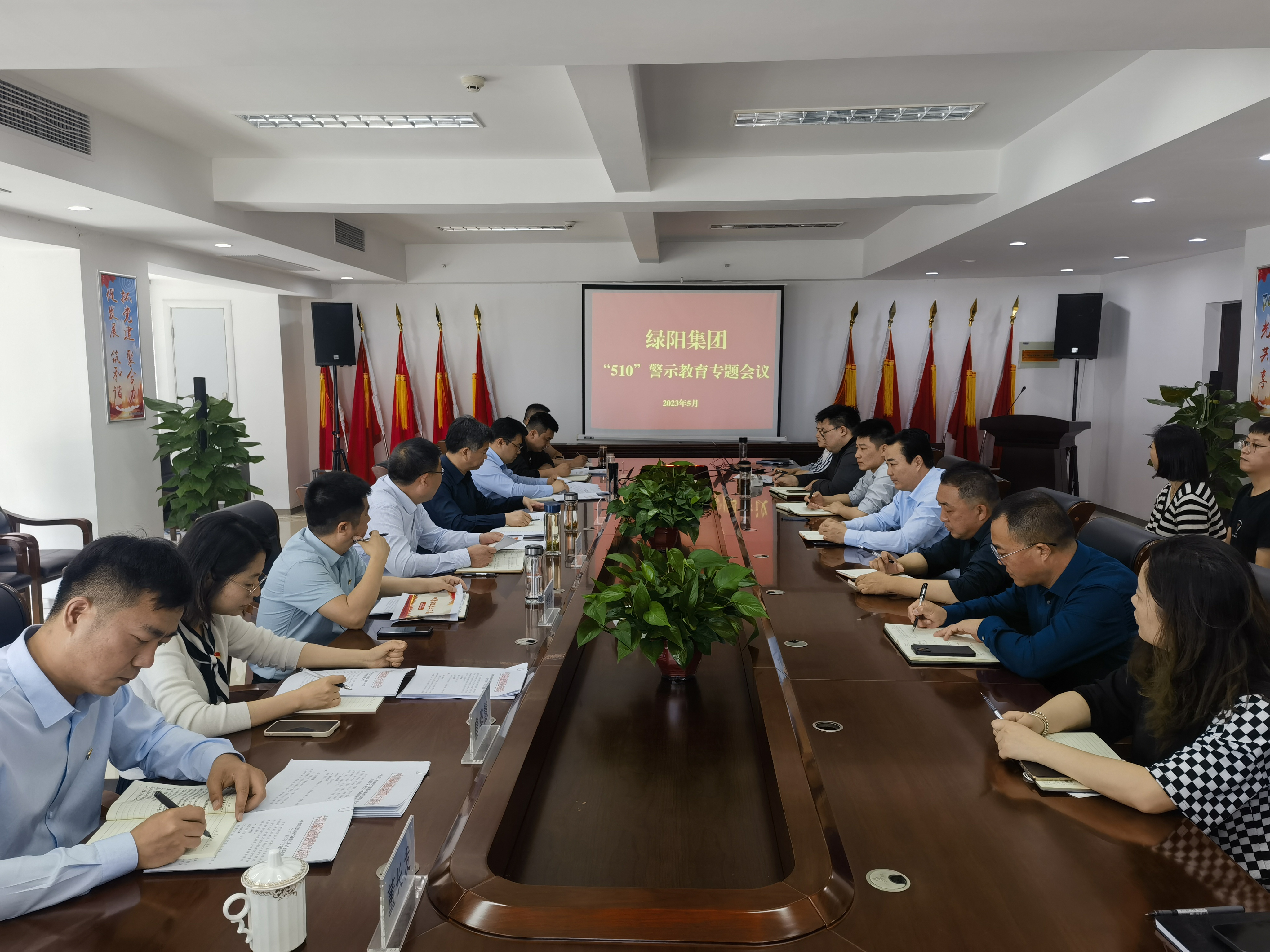 5.19綠陽集團(tuán)開展“510”警示教育專題會(huì)議.jpg