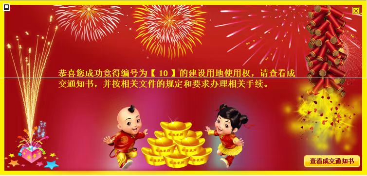 6.28日上午10時(shí)競(jìng)得2023年6月28日上午10時(shí)競(jìng)得希望大道東、世紀(jì)大道北側(cè)地塊。.jpg