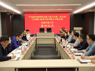 5-1與中遠(yuǎn)海運(yùn)黨建共建.JPG