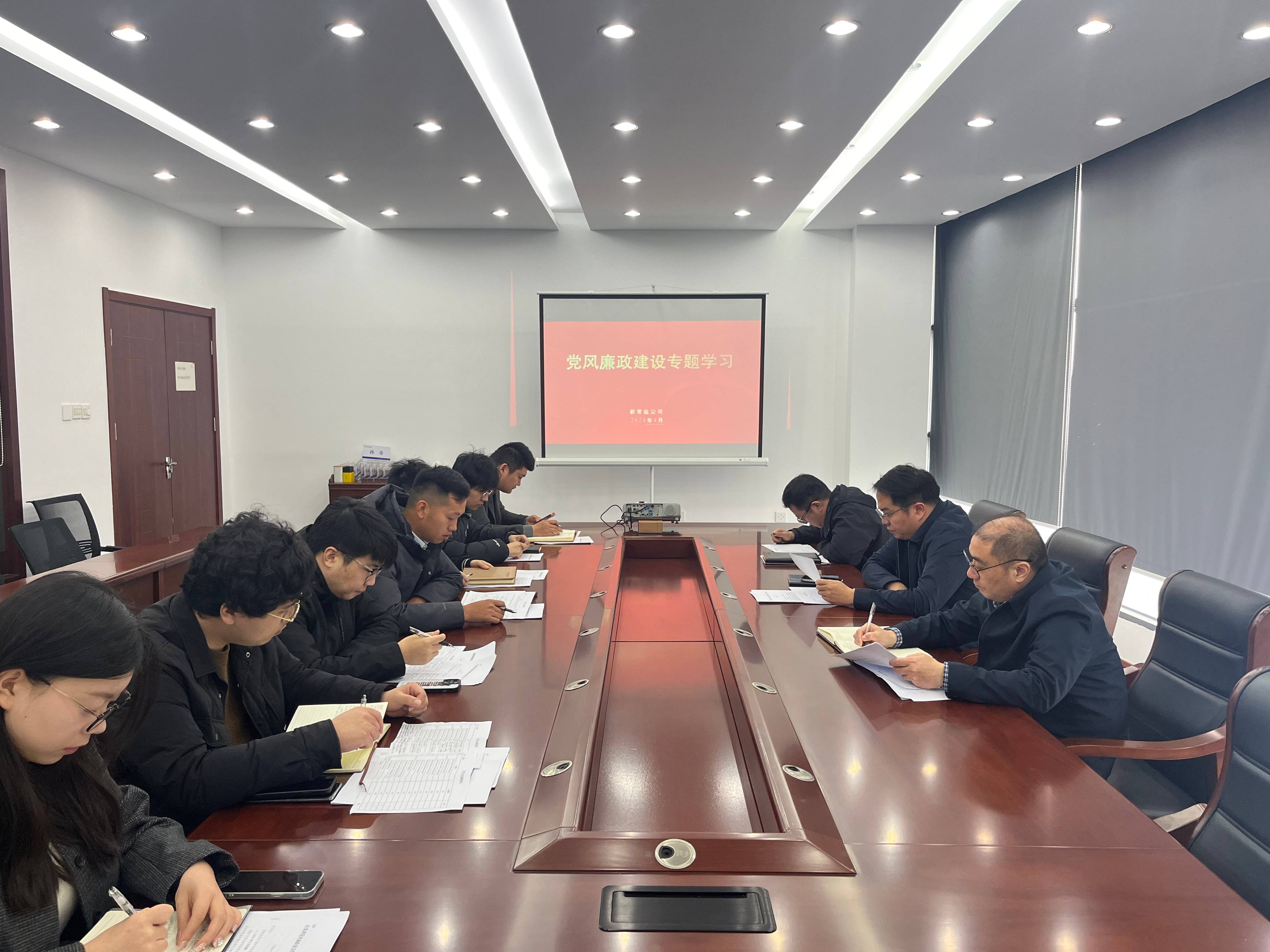 黨風(fēng)廉政專題學(xué)習(xí)會.jpg