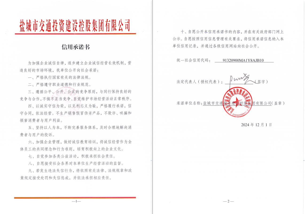 信用承諾書.png