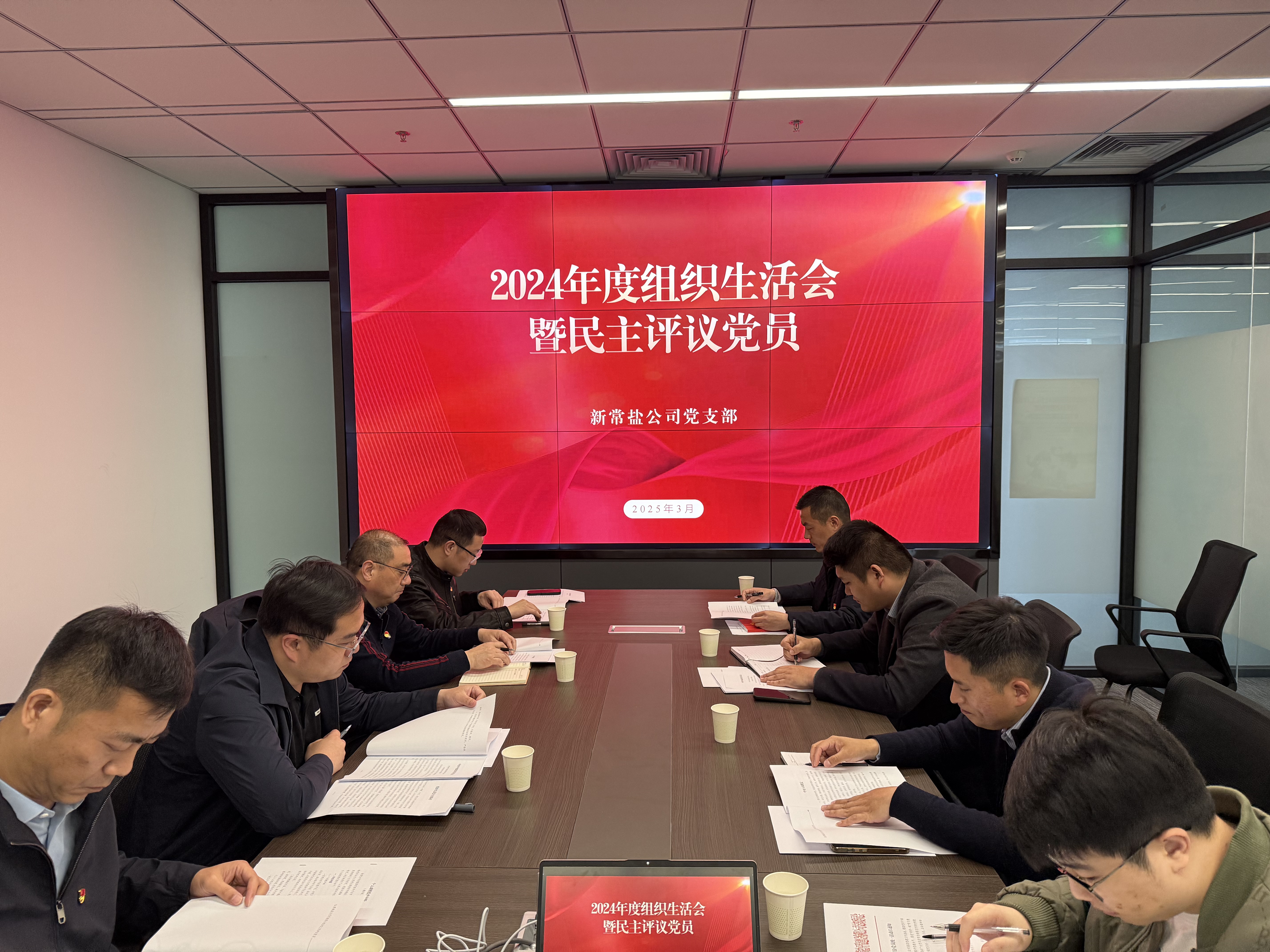 2024年度組織生活會暨民主評議黨員.jpg