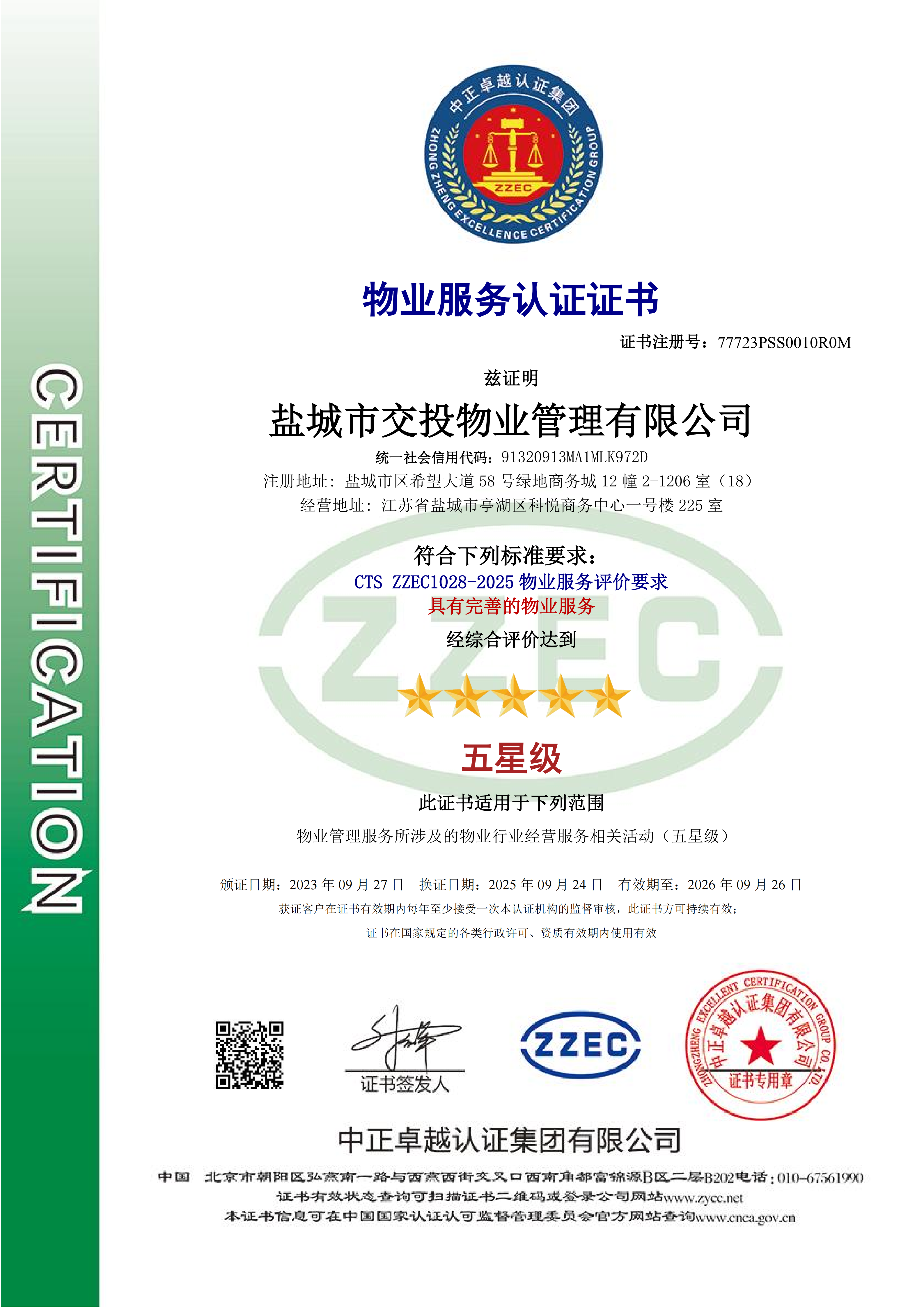 五星級認(rèn)證_01.png 五星級認(rèn)證_01.png